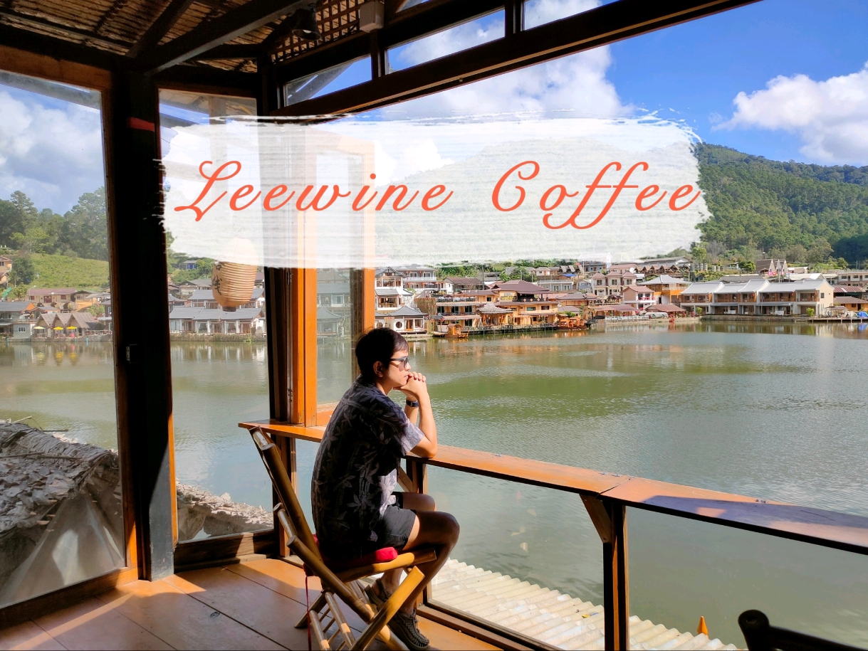 Leewine Coffee,中国风格的咖啡馆