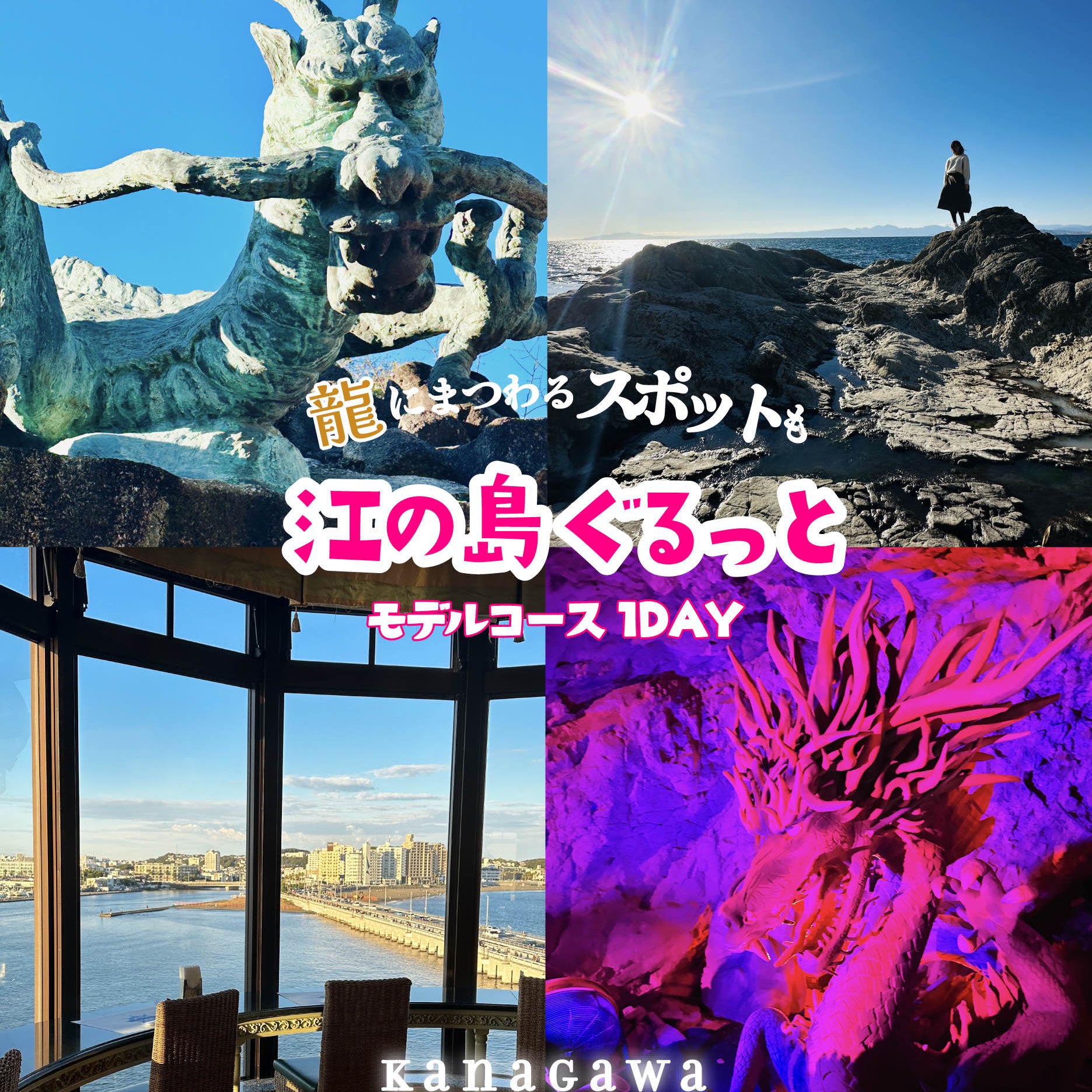 【神奈川县】江之岛游玩景点2024