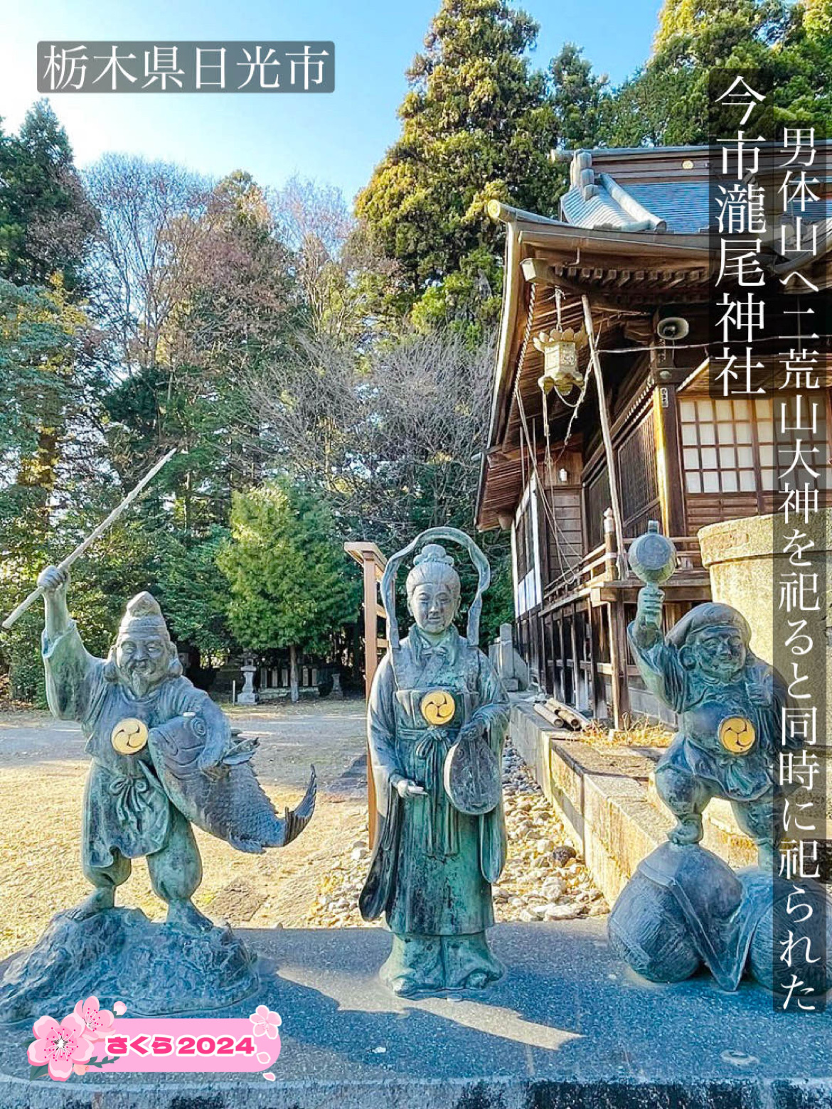 【今市尾神社/栃木县】在男体山祭祀二荒山大神的同时祭祀的神社