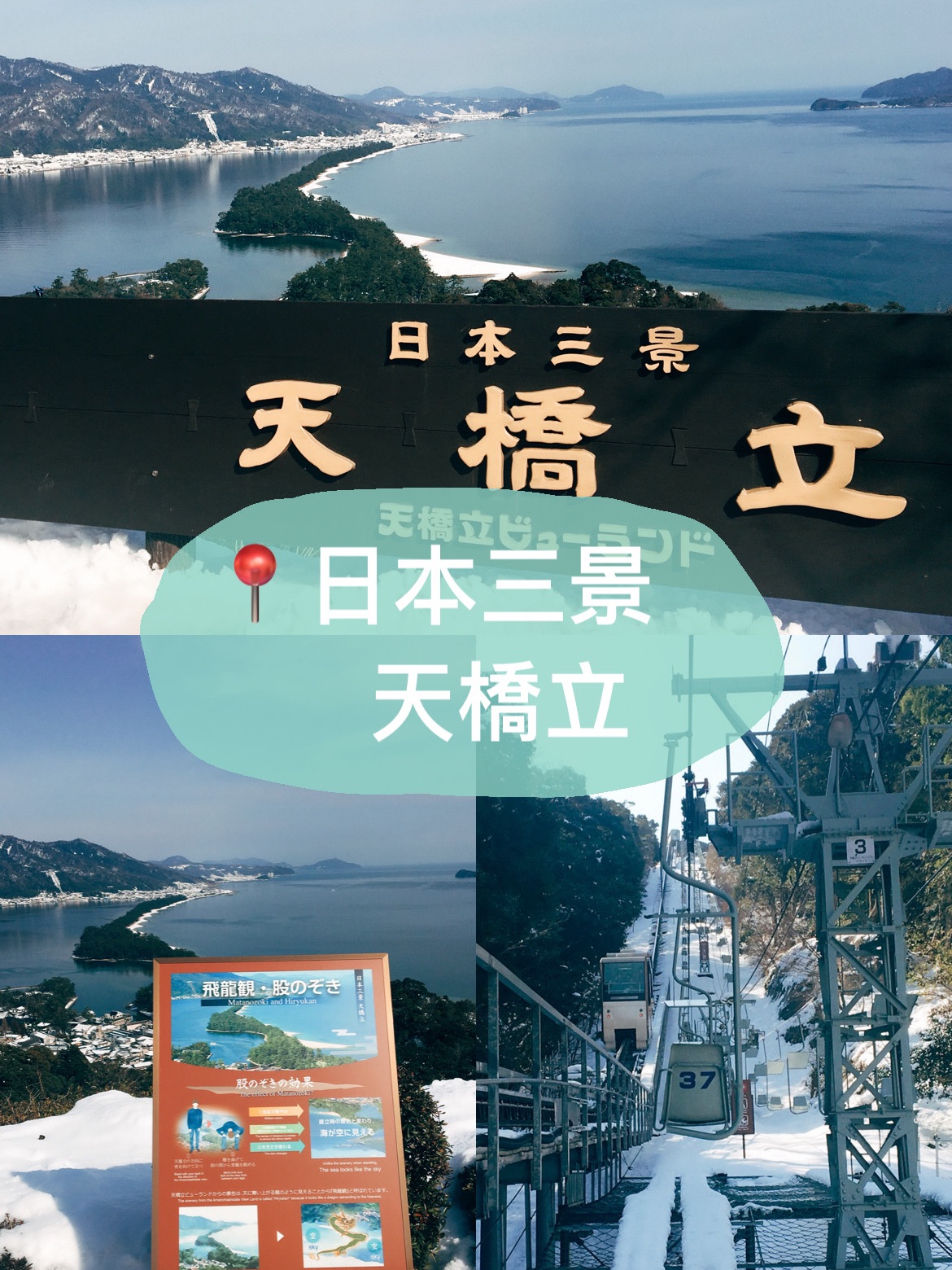 🇯🇵日本三景之一👣 天桥立View Land的飞龙观🐉