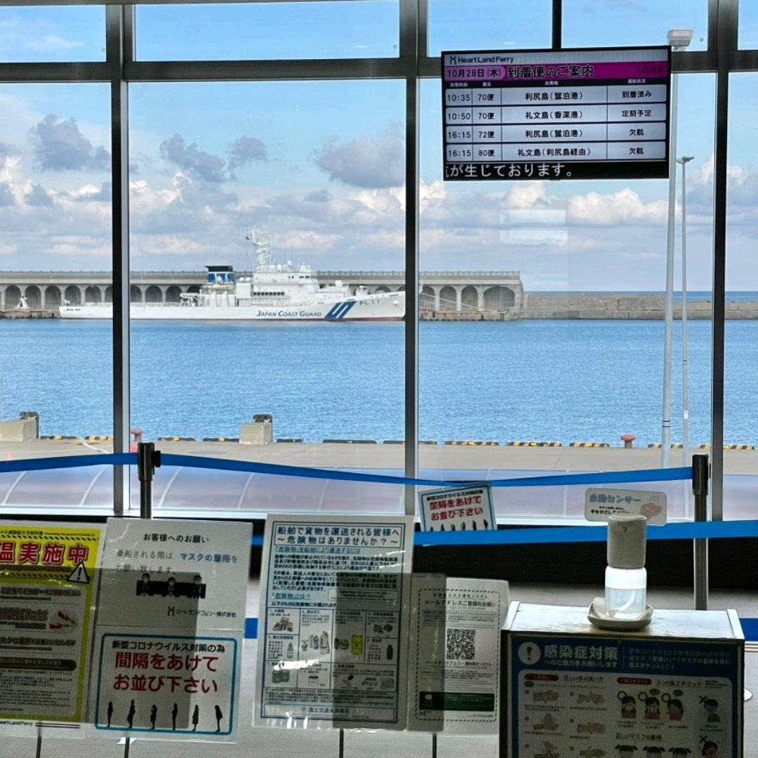 [北海道]稚内轮渡码头✨✨✨
