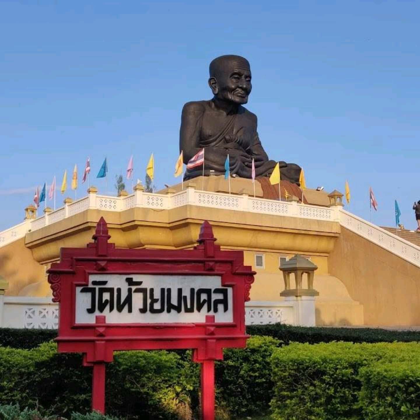 Wat Huai Mongkhon 向世界上最大的龙婆托德致敬