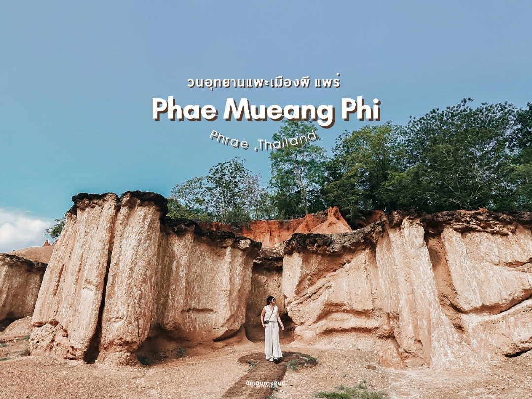 帕府 Mueang Phi 山羊