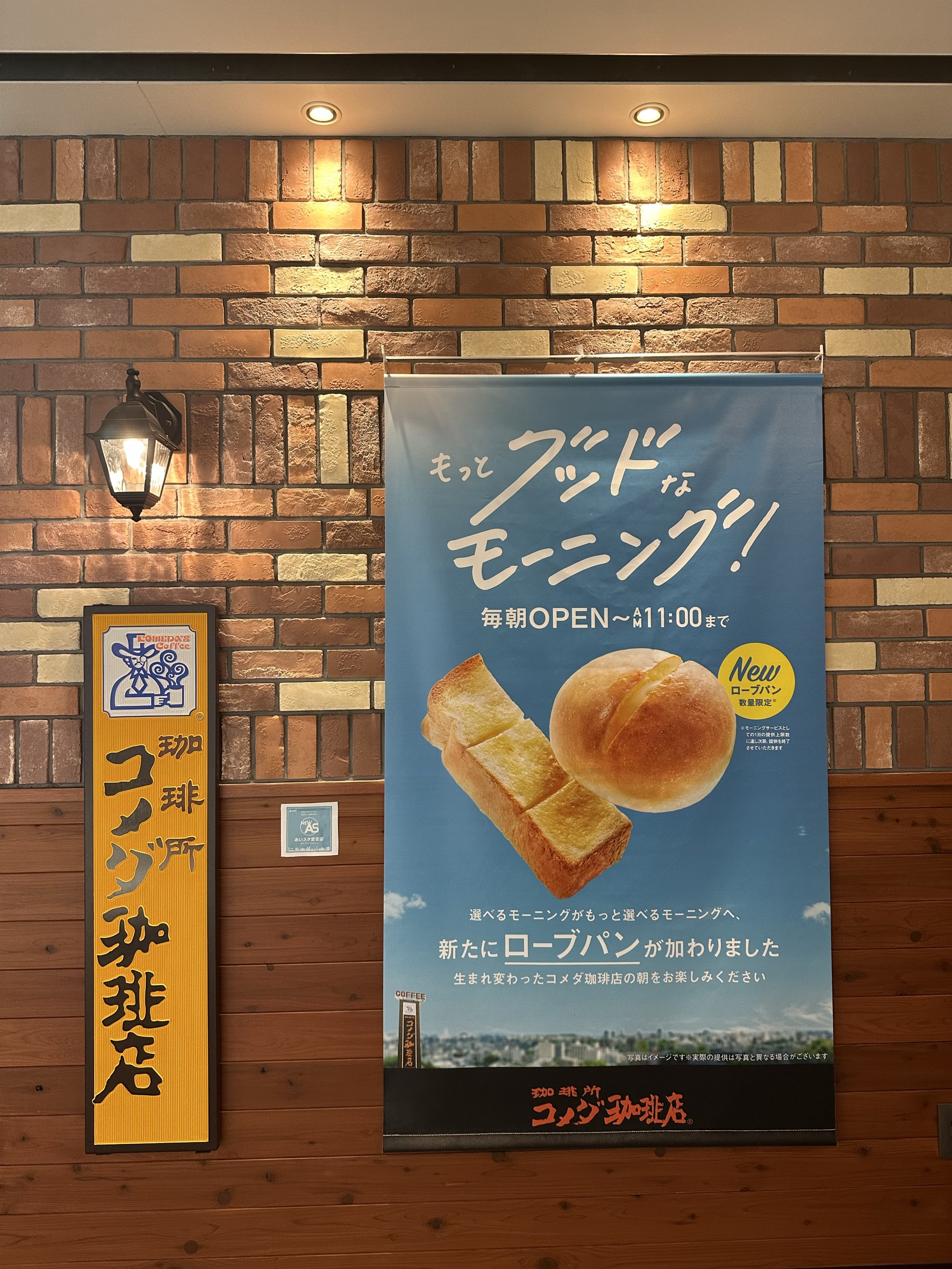 “名古屋”中部国际机场新特丽亚“Komeda Coffee Store”上午☕️