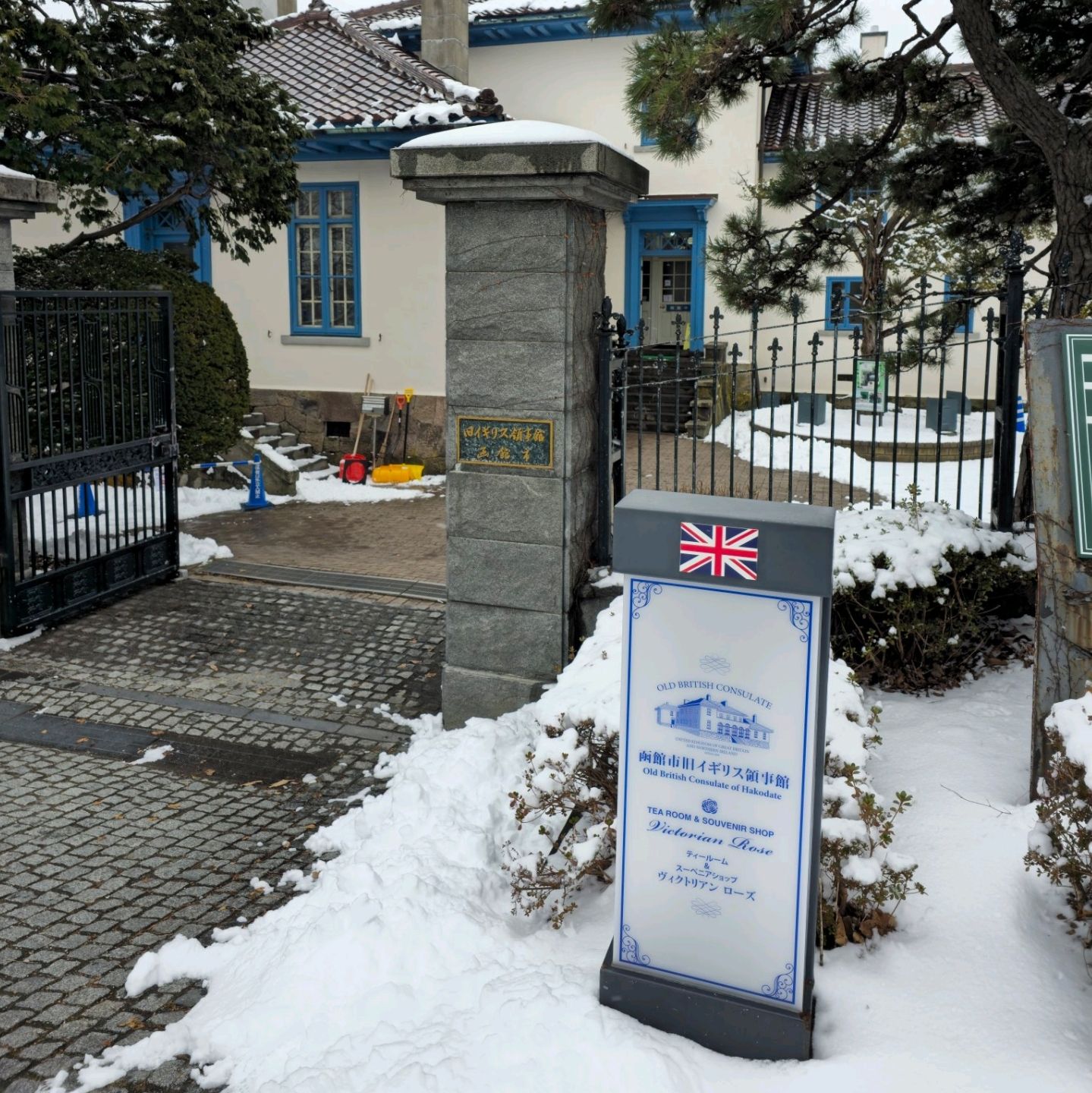 日本旅行在函馆观光的好地方英国领事馆