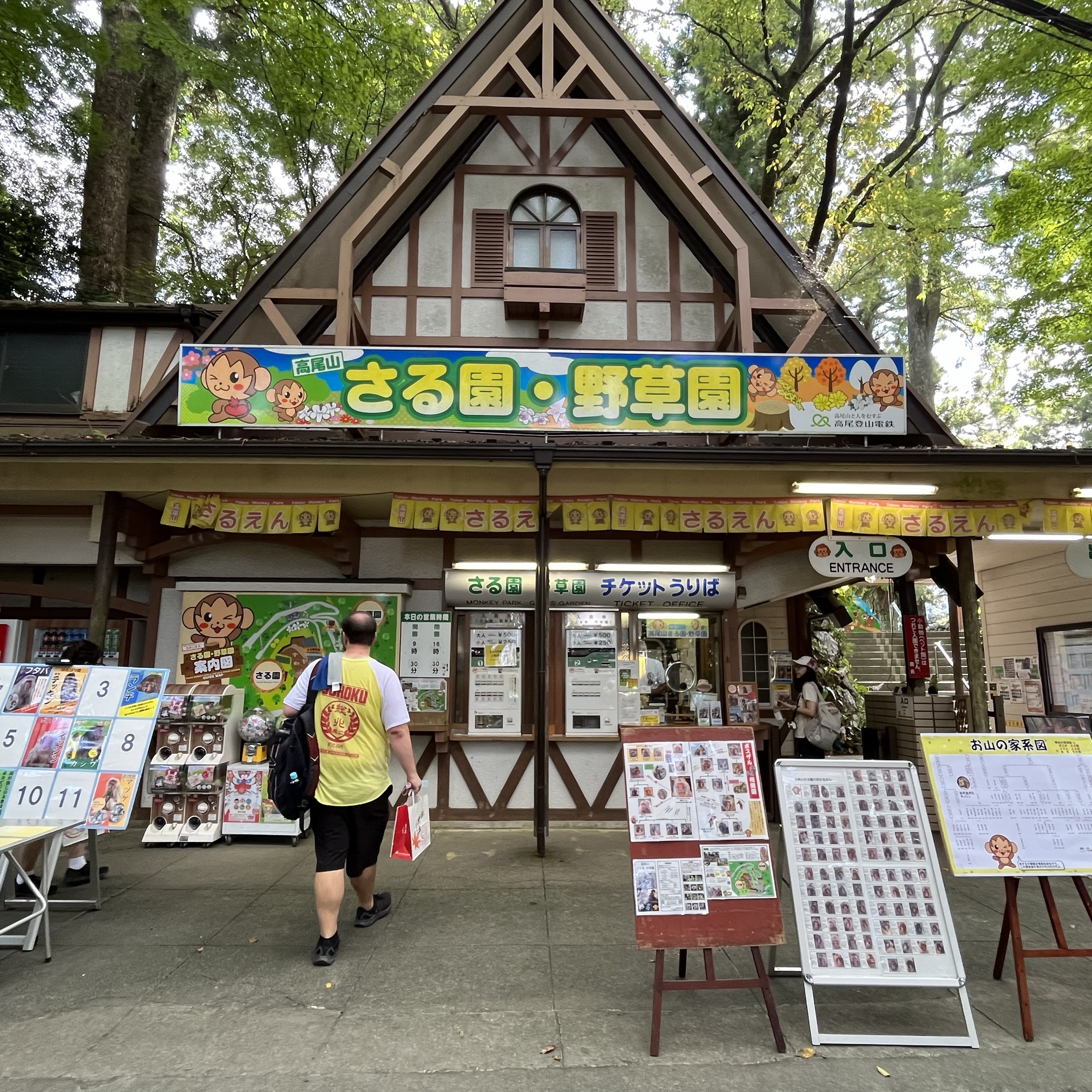 专为猴子而设的《高尾山猴园》