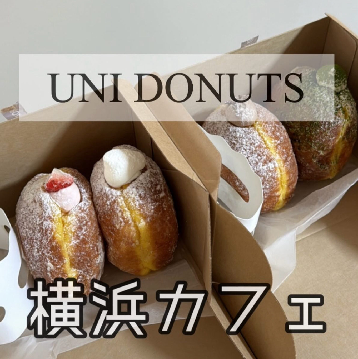 [横滨咖啡厅]📍 Uni coffee / donuts
