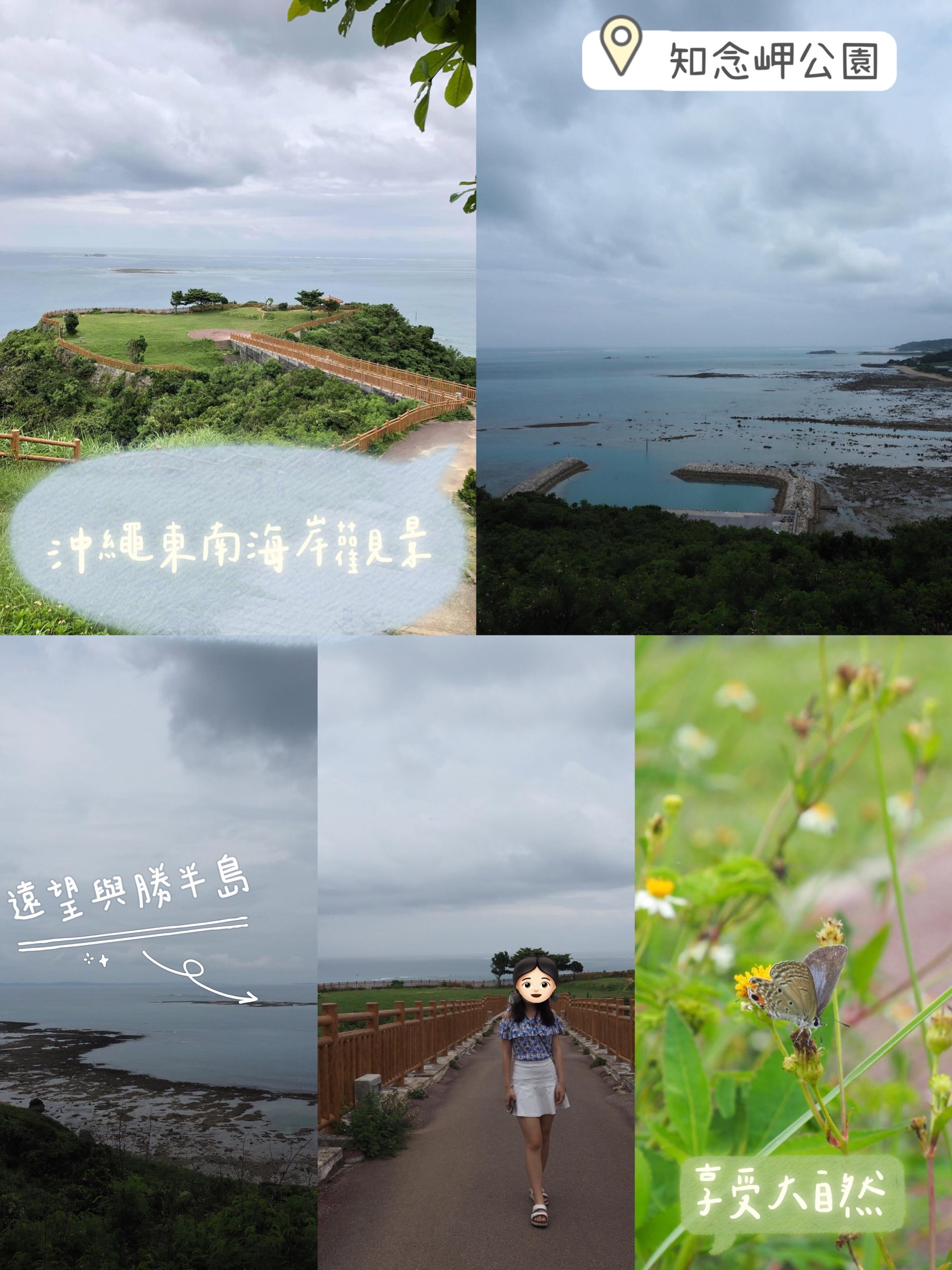 冲绳东南海岸知念岬公园‼️欣赏唯美海岸线❤️远望附近的岛屿‼️