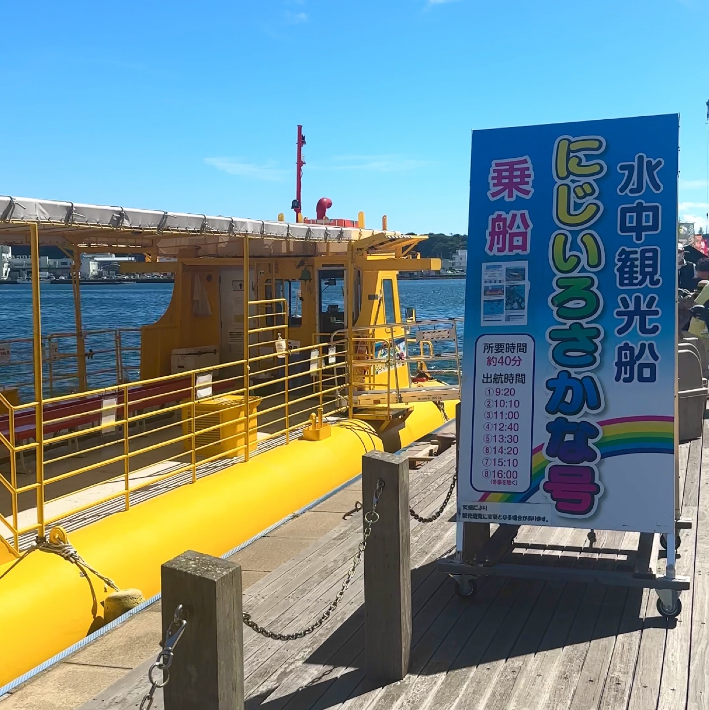 📍水下观光船Nijirosaka / Misaki / Kanagawa