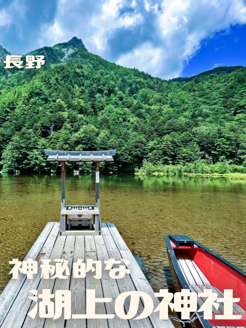 【长野】神秘湖上的神社