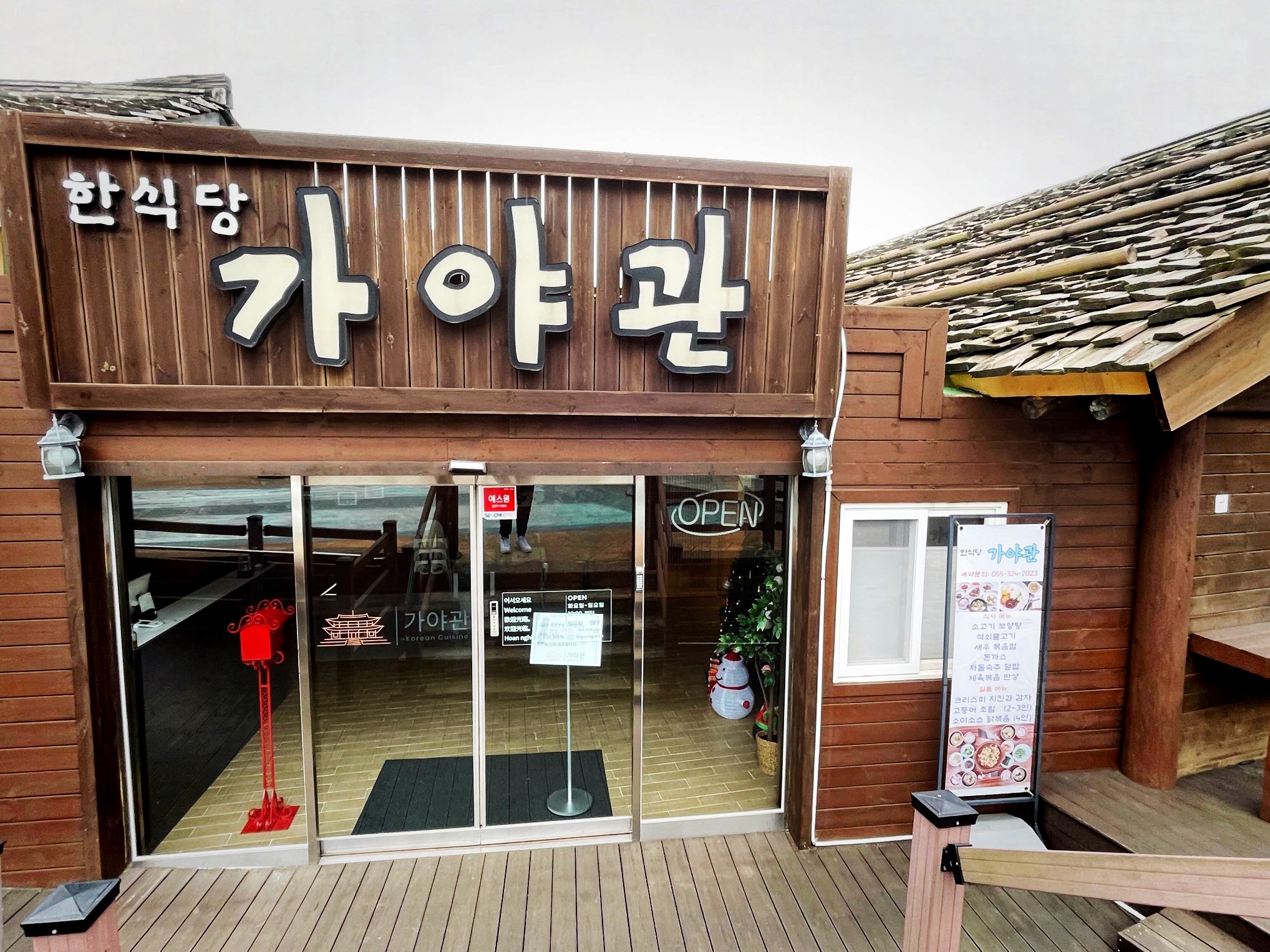 南韩釜山 金海伽耶主题乐园 伽耶厅 한식당 가야관