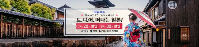 드디어 떠나는 일본