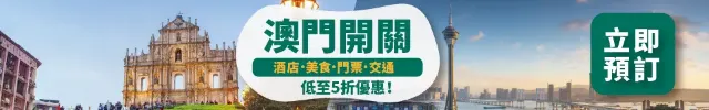 【澳門自由行】7個不能錯過的澳門必去必試體驗