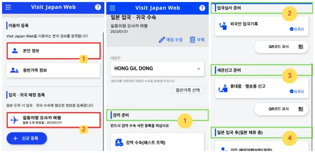 일본 여행 입국