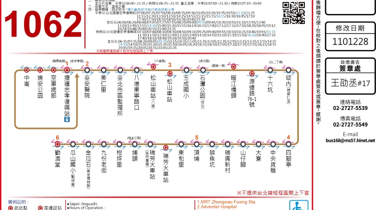 基隆客運 1062