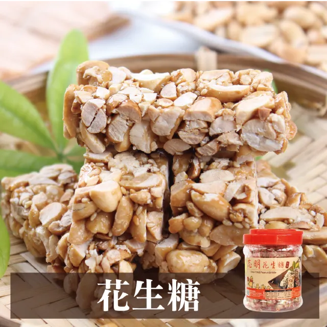 花生糖