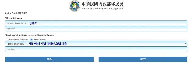 대만 입국신고서