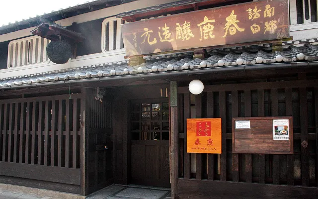 醸造元遥公式サイ