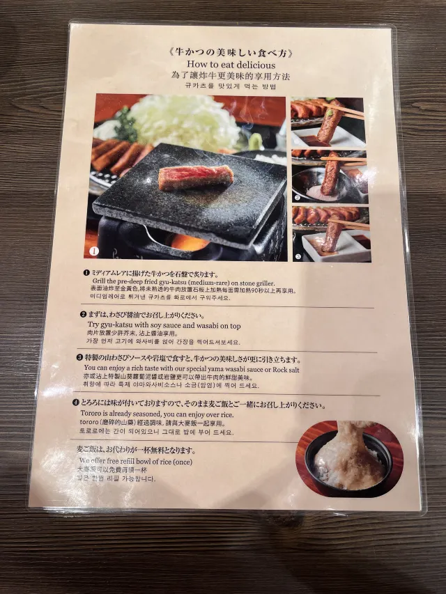도쿄 음식 규카츠