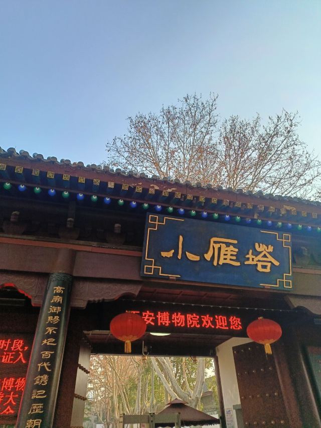 西安博物院旅行图片 1