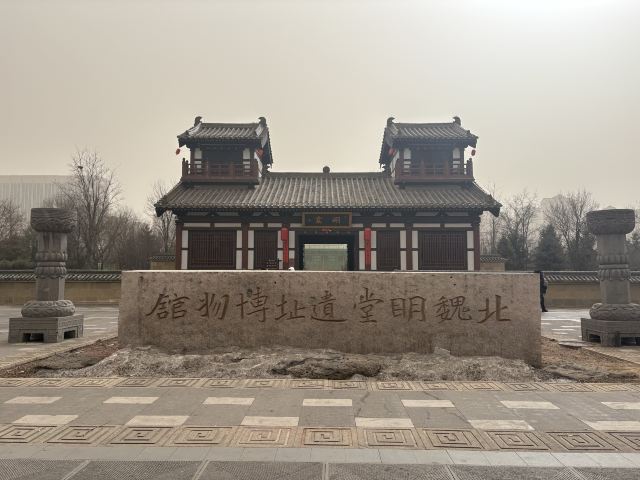 北魏明堂遗址公园旅行图片 1