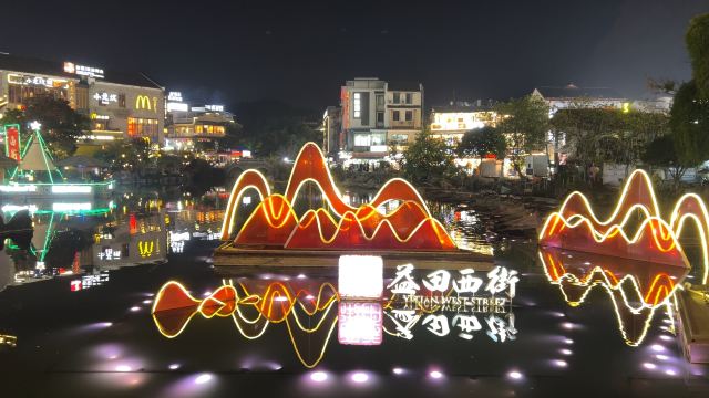 阳朔西街旅行图片 3