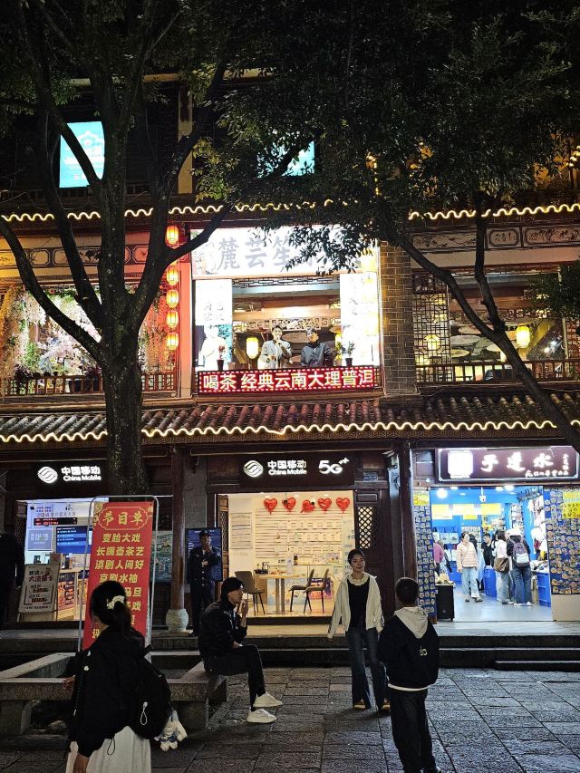 大理古城旅行图片 2