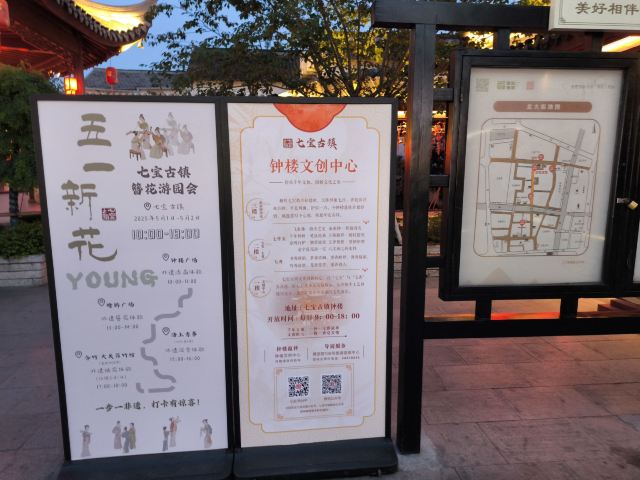 七宝古镇旅行图片 4