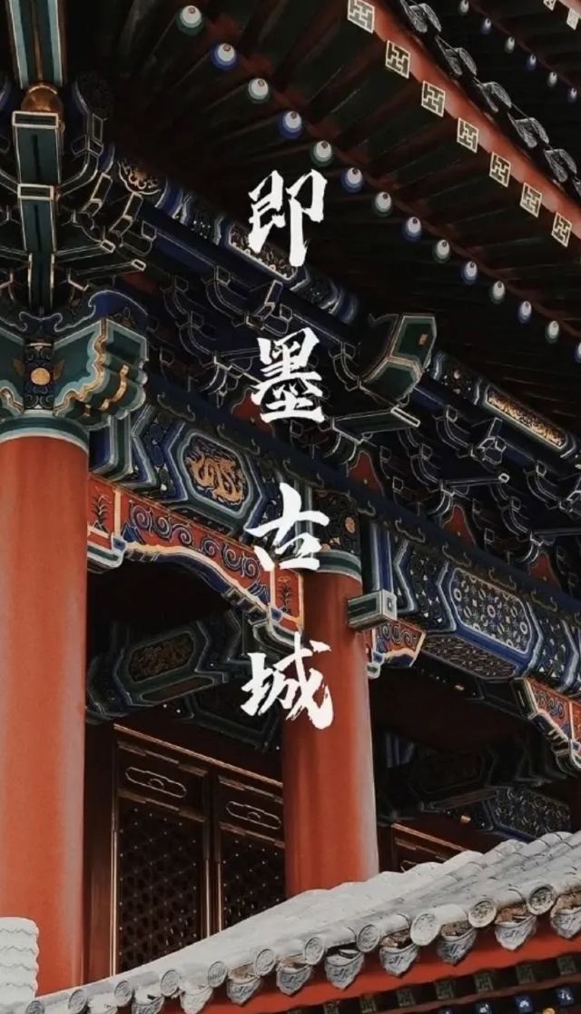 即墨古城旅行图片 1