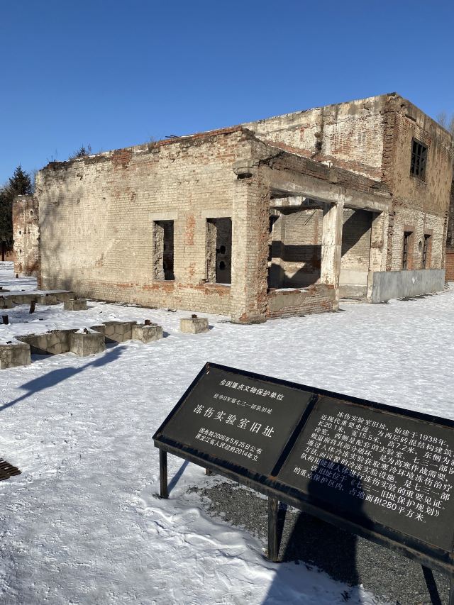 侵华日军第七三一部队遗址旅行图片 3