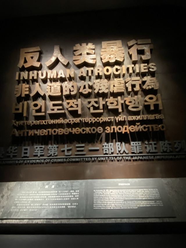 侵华日军第七三一部队遗址旅行图片 2