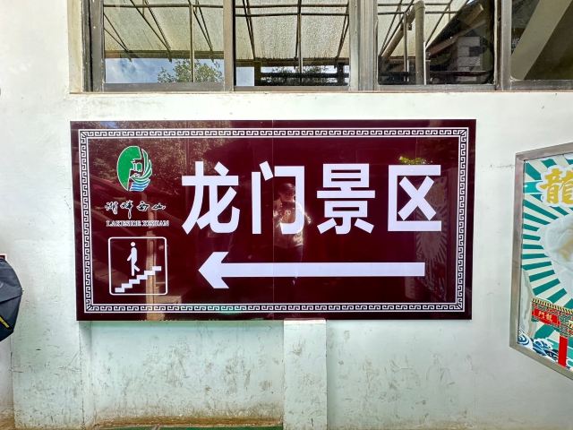 龙门索道上站旅行图片 5