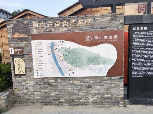 蜀山古南街旅行图片 3