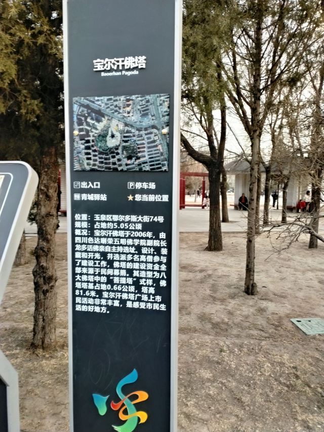 宝尔汗佛塔旅行图片 2