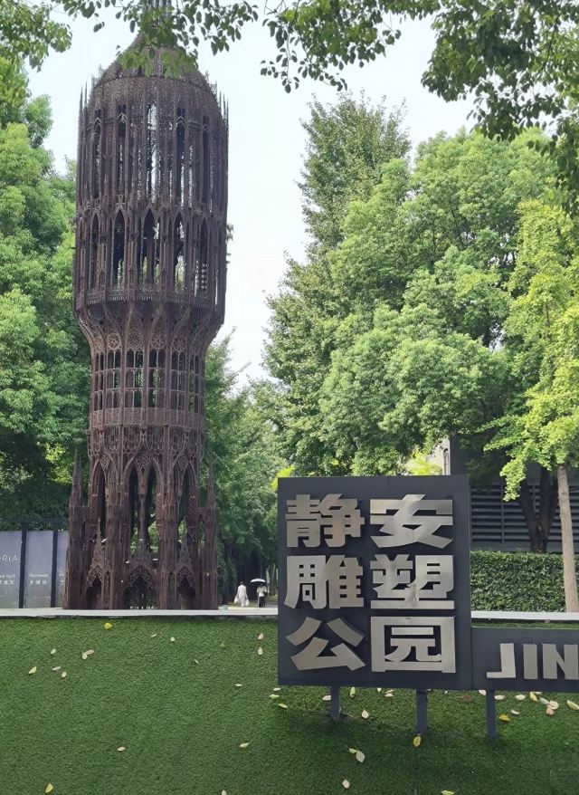 静安雕塑公园旅行图片 5