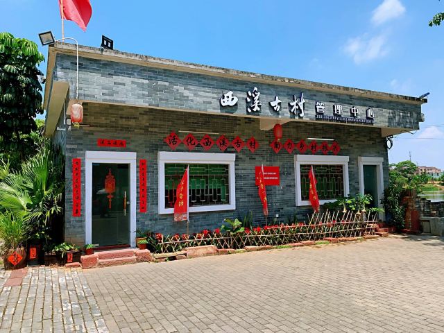 西溪古村旅行图片 2