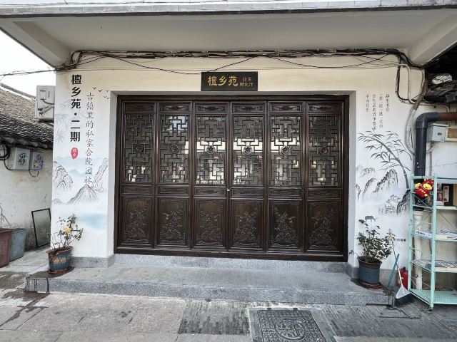 新场古镇旅行图片 2