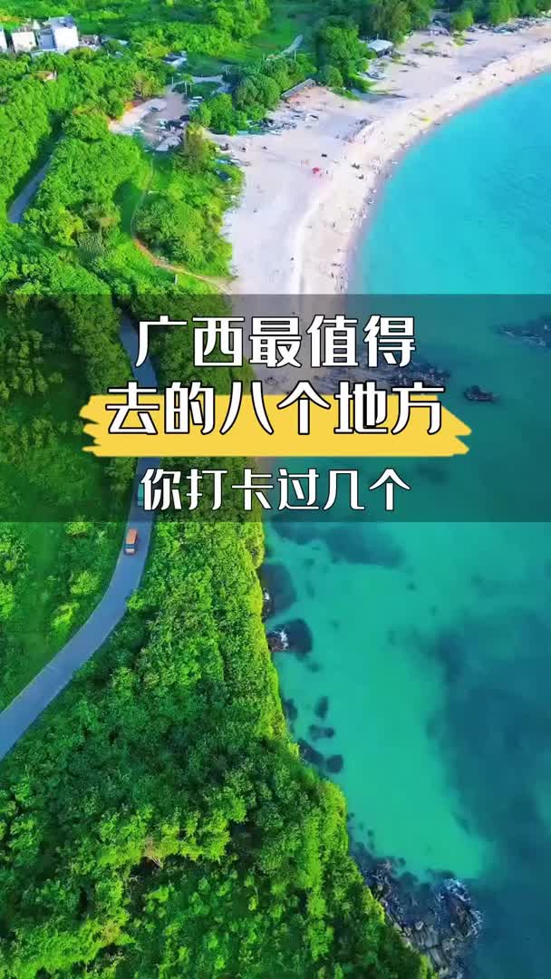 广西最值得打卡的八个地方