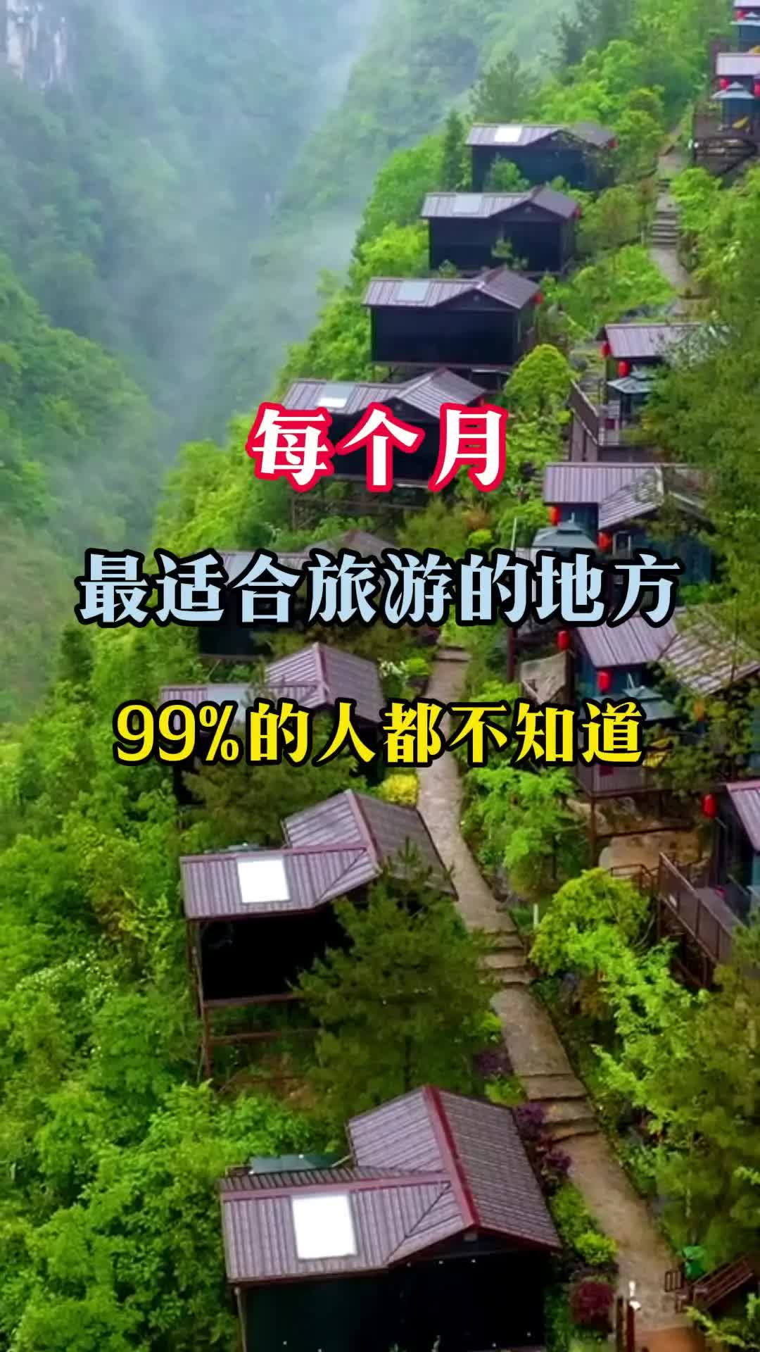 每个月最适合旅游的地方