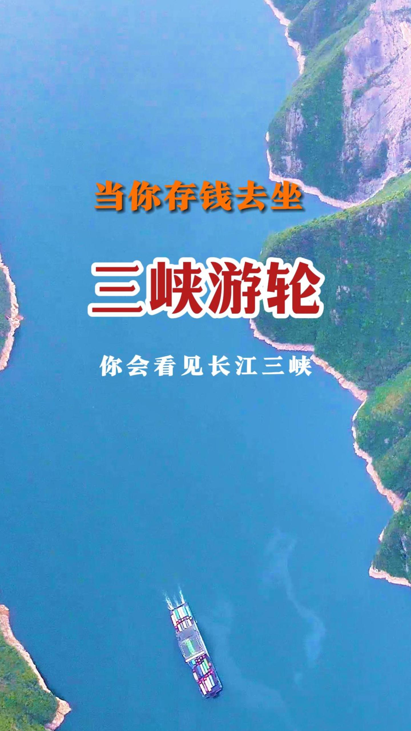 诗人笔下的长江三峡需要你亲自去看一次