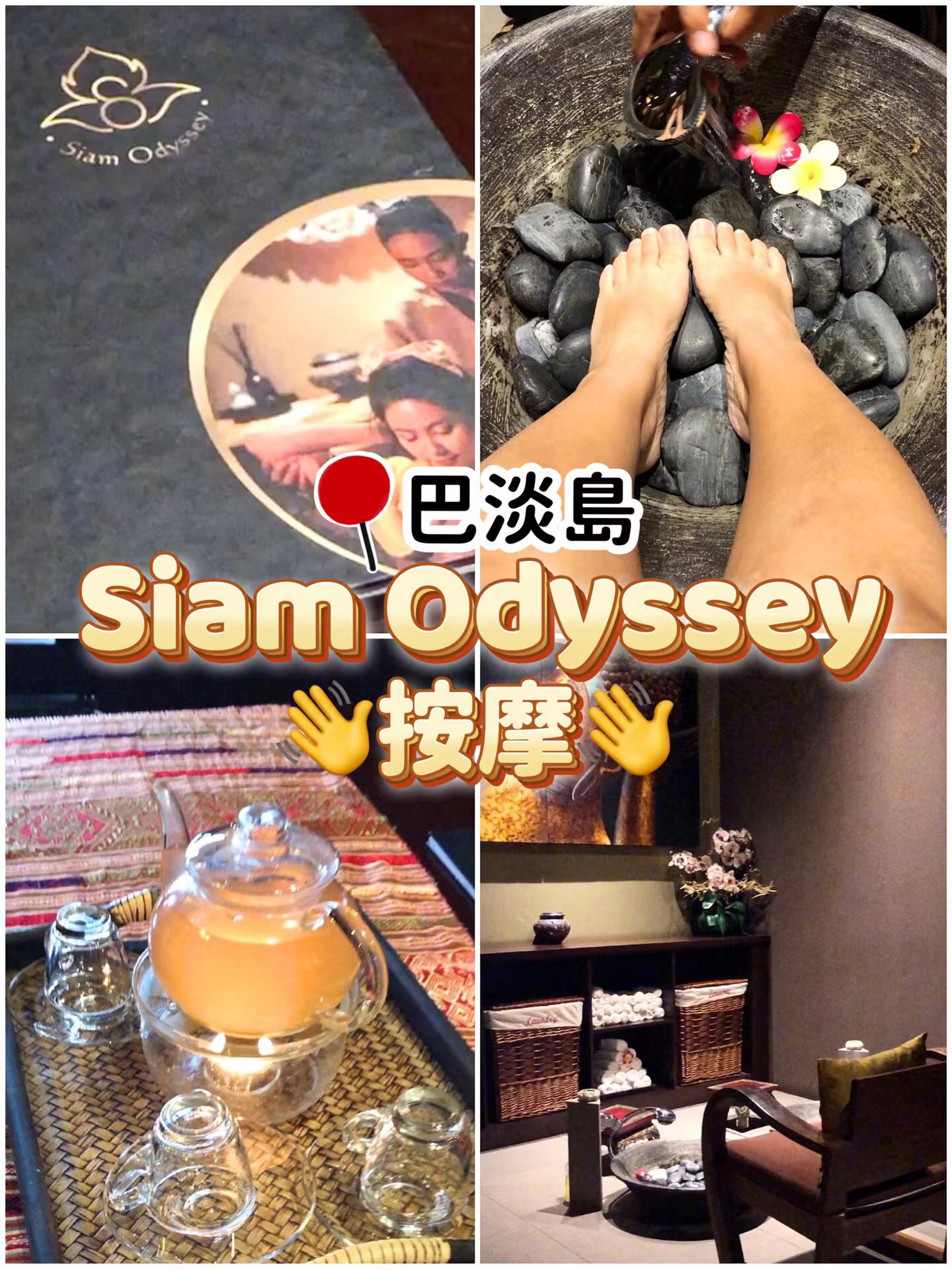 印尼巴淡/Siam Odyssey按摩