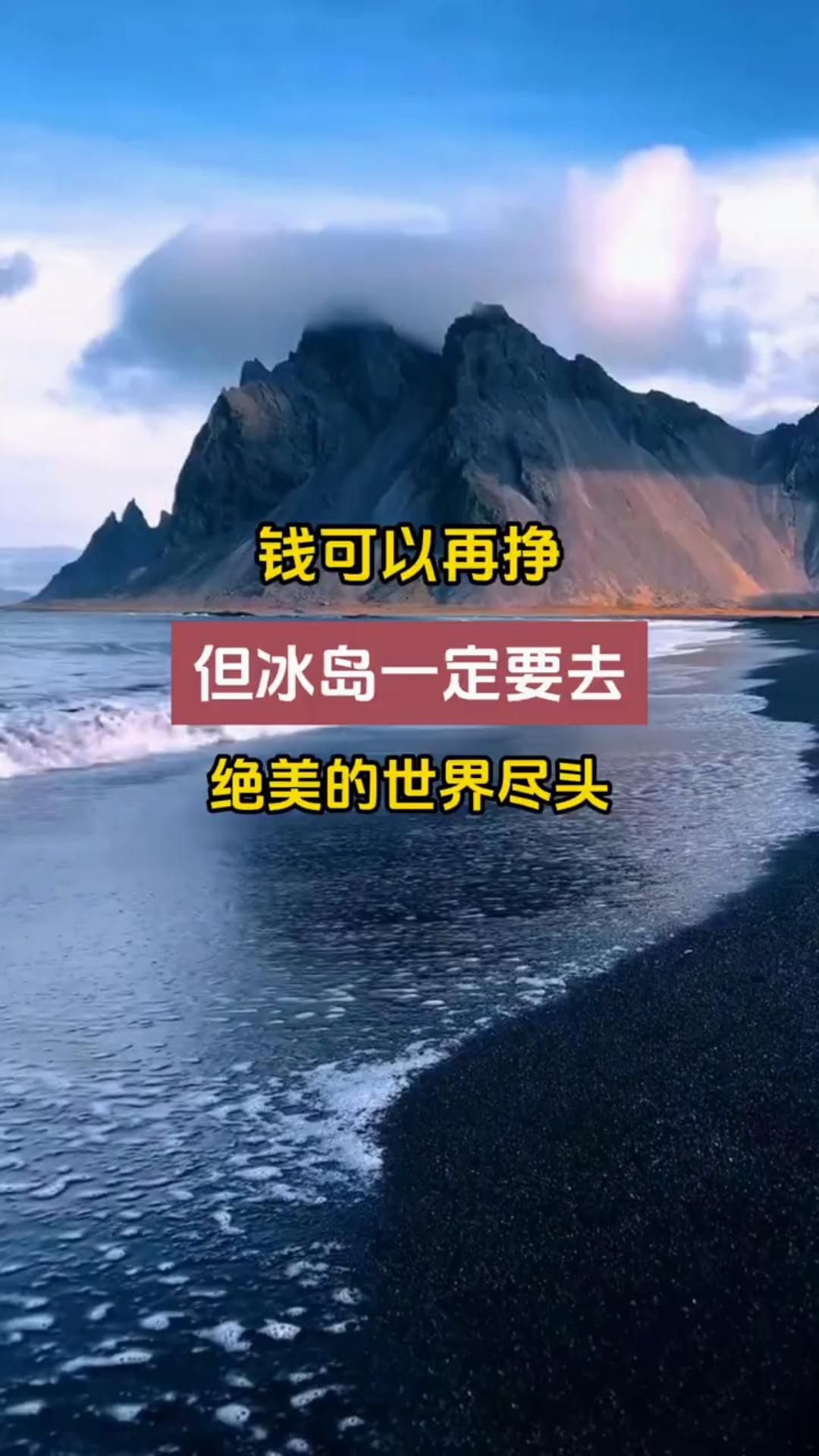 如果可以去一趟冰岛吧看看世界的尽头