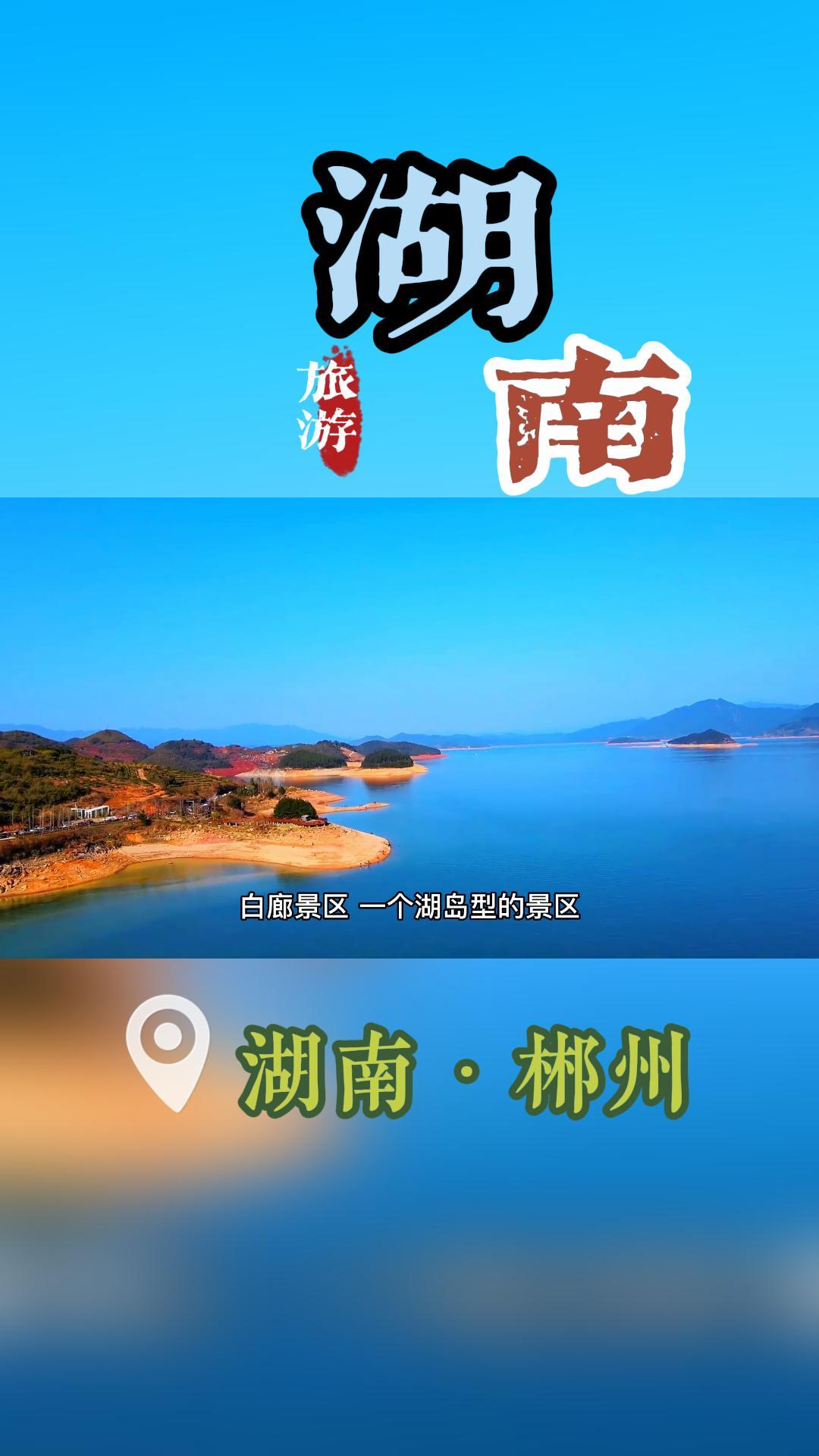 湖南郴州旅游景点推荐（上）