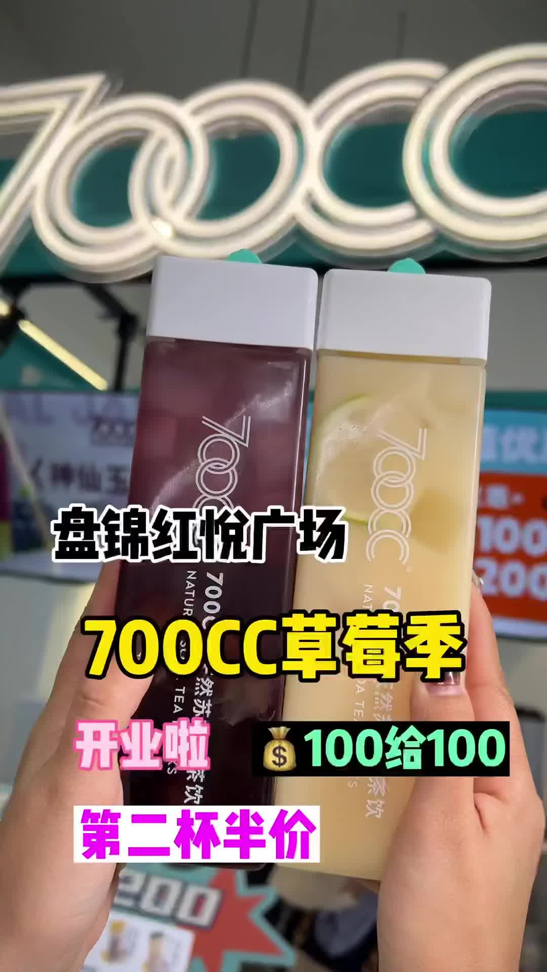 700CC开业老合适了，100给100