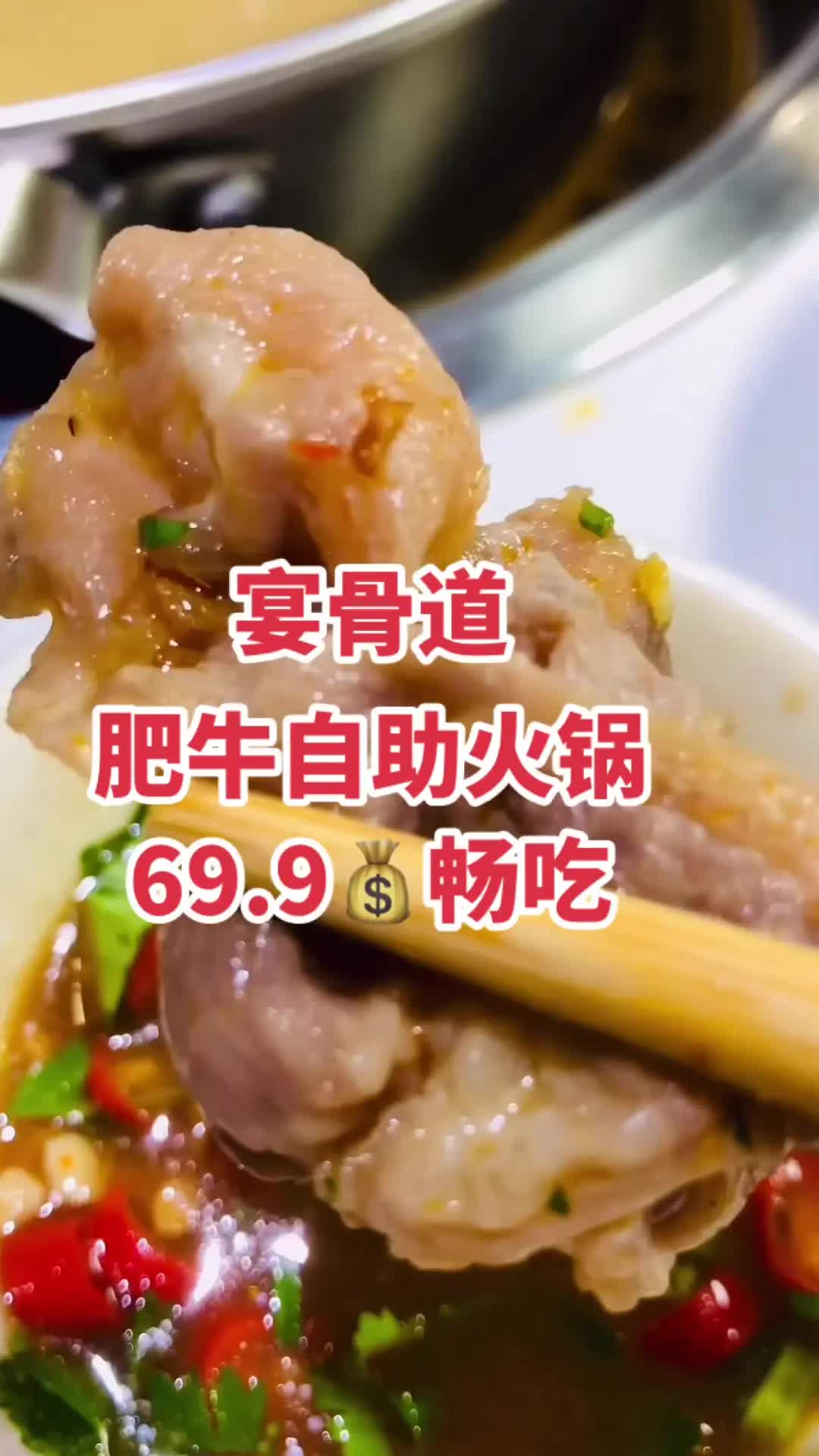 69.9💰自助肥牛火锅吃到扶墙走！