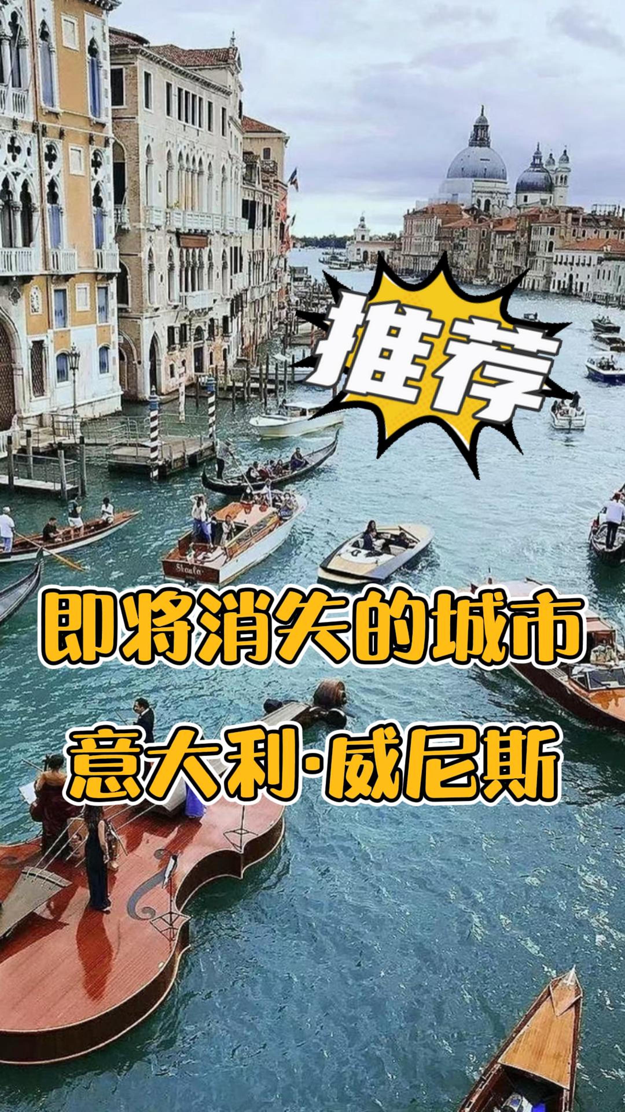 即将消失的城市-意大利-威尼斯