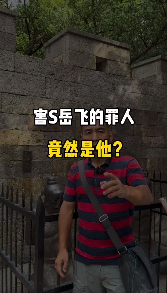 比秦桧还坏的小人，你知道他是谁吗？