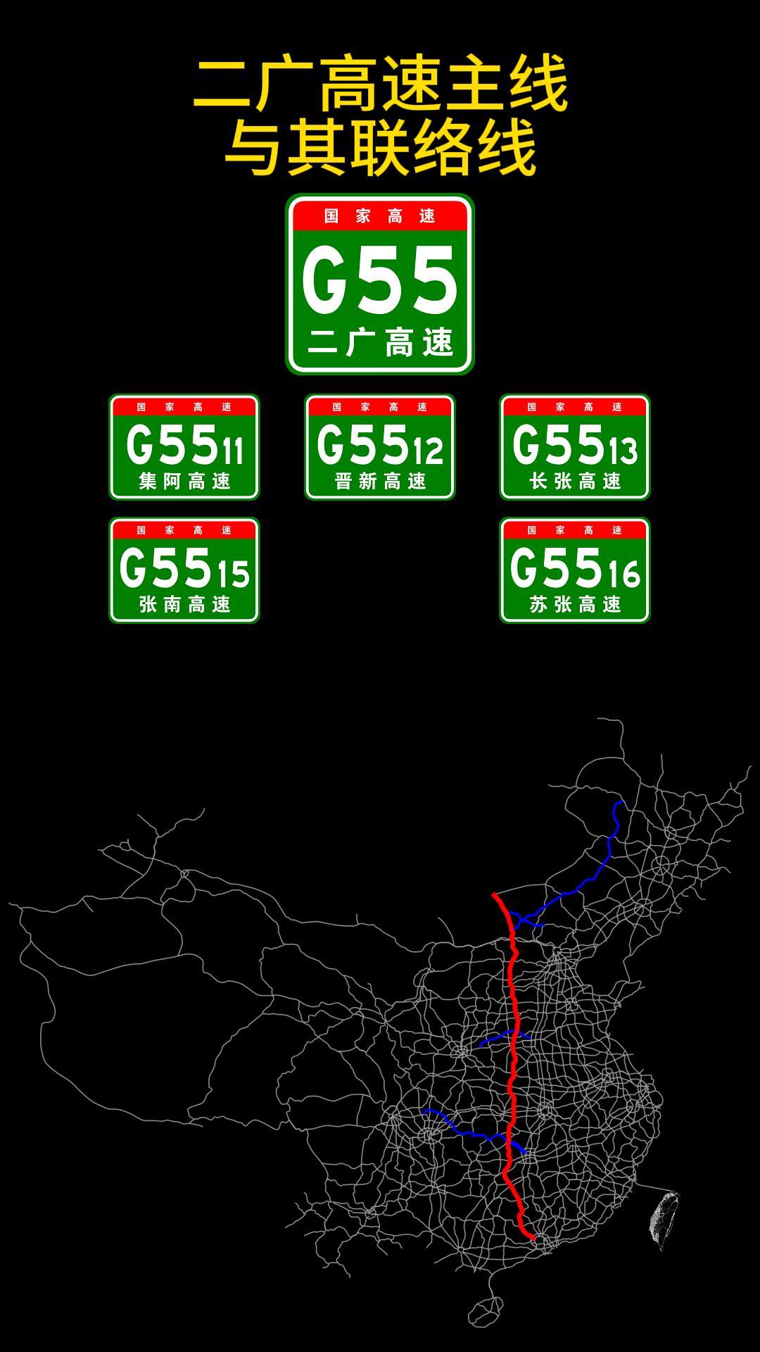 G55二广高速主线与其联络线
