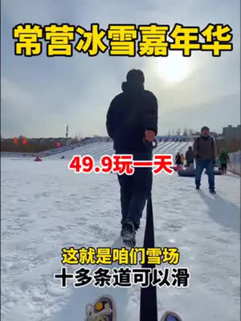 冬天就是要玩雪，而且就