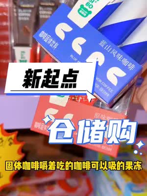 猜我发现了什么？#囤货啦 #追剧小零食